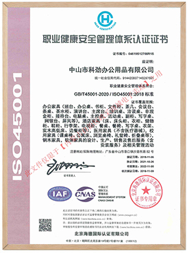 ISO45001職業(yè)健康安全管理體系認(rèn)證證書